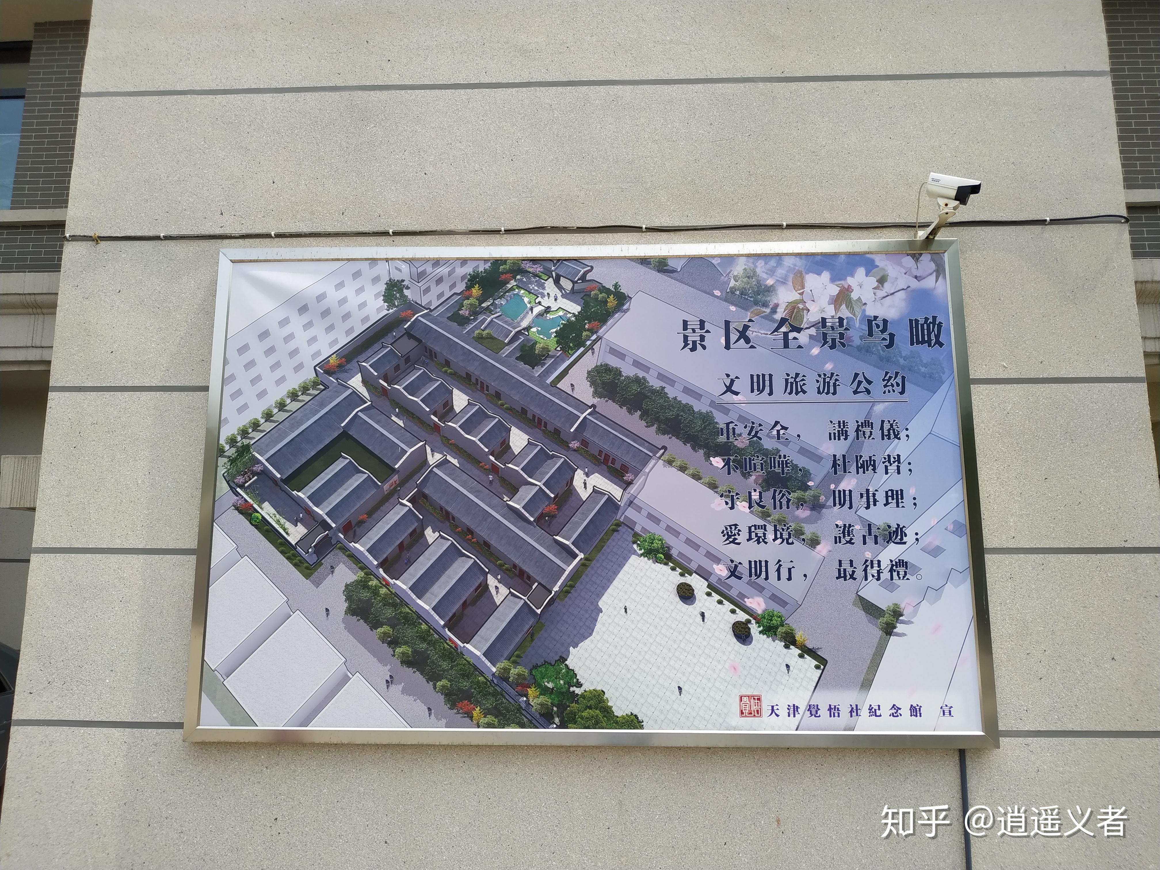 12 天津觉悟社纪念馆