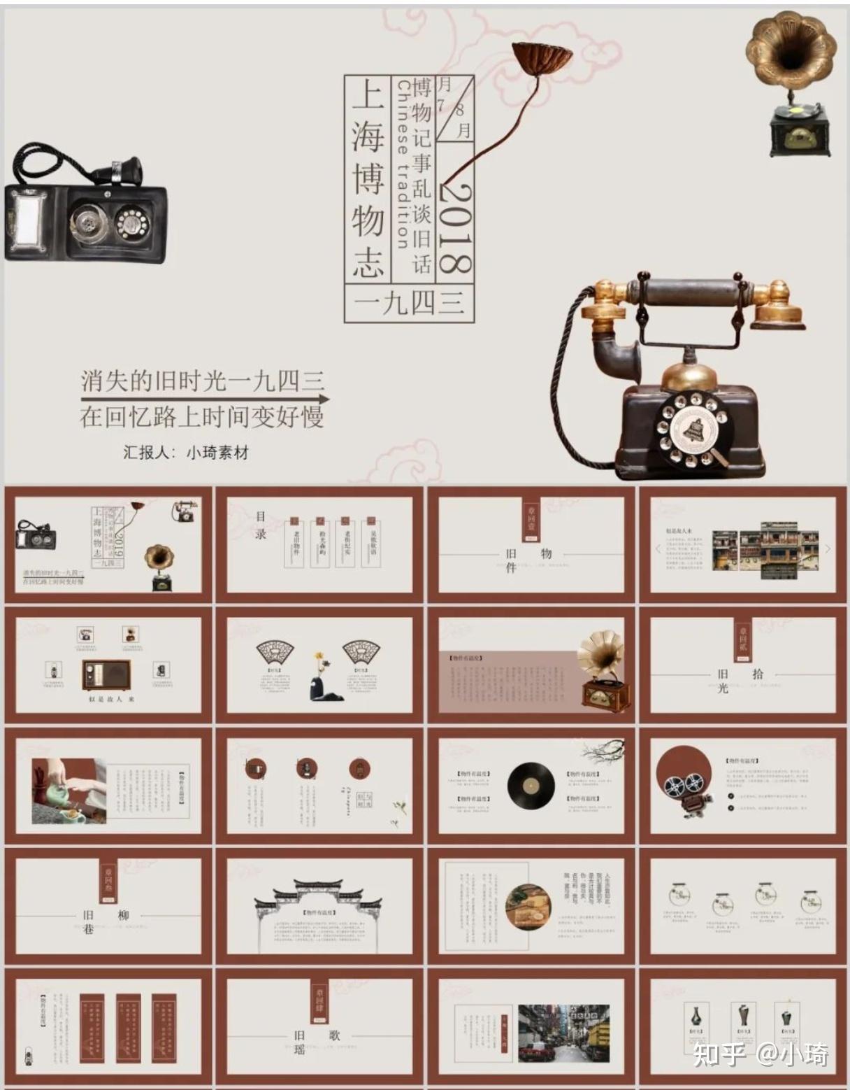 【801期】惊艳而高贵的东方美学PPT来袭 - 知乎