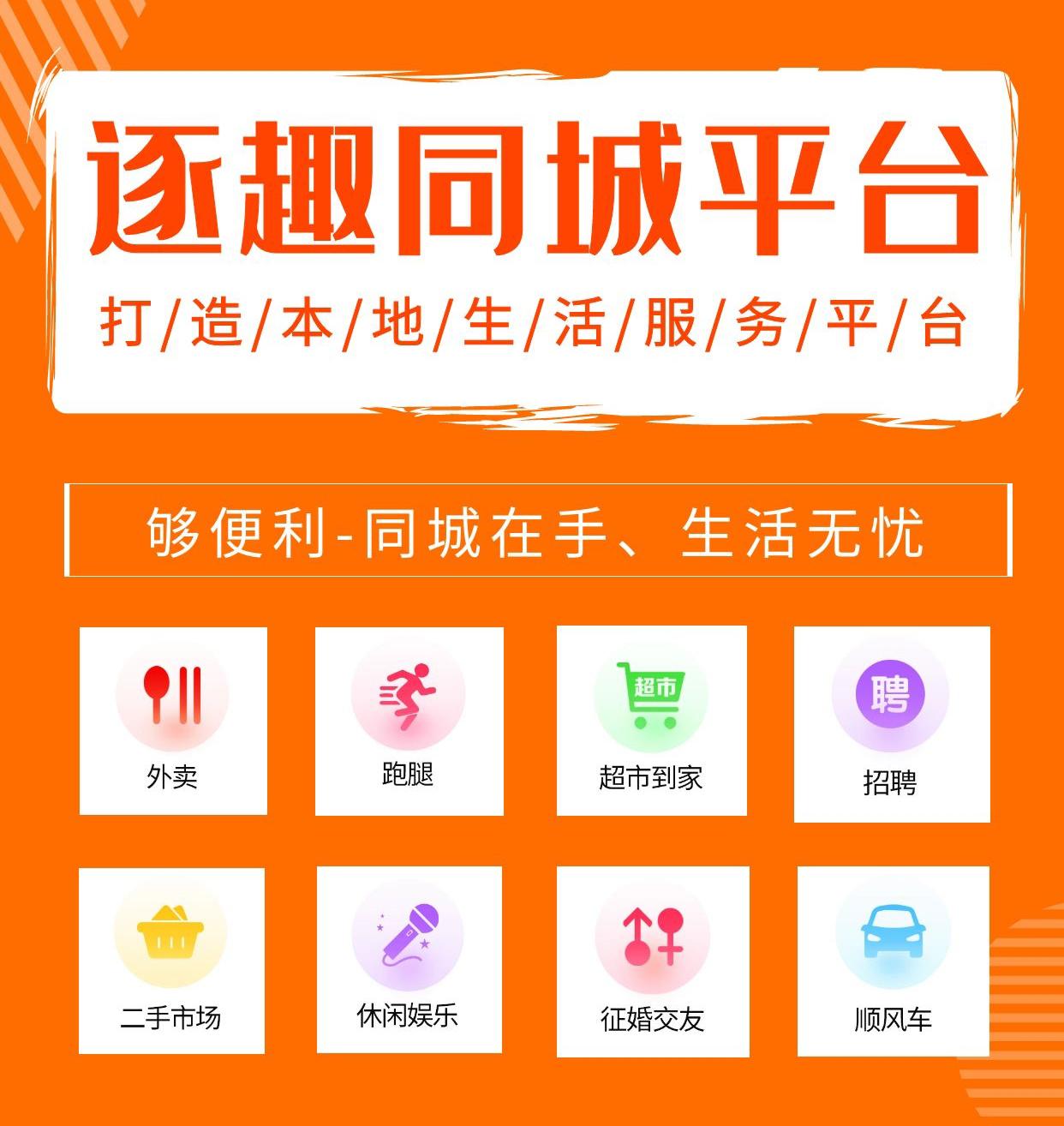 加盟逐趣同城共同打造本地生活服务平台 - 知乎