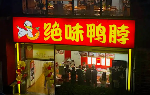 绝味食品、煌上煌业绩承压,卤味巨头将如何破局? - 知乎