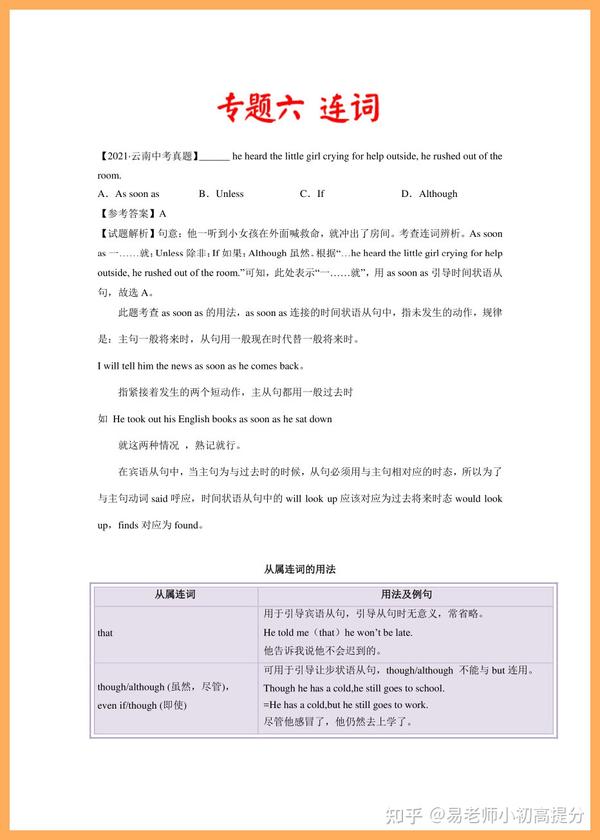 中考英语复习专题 连词 - 知乎