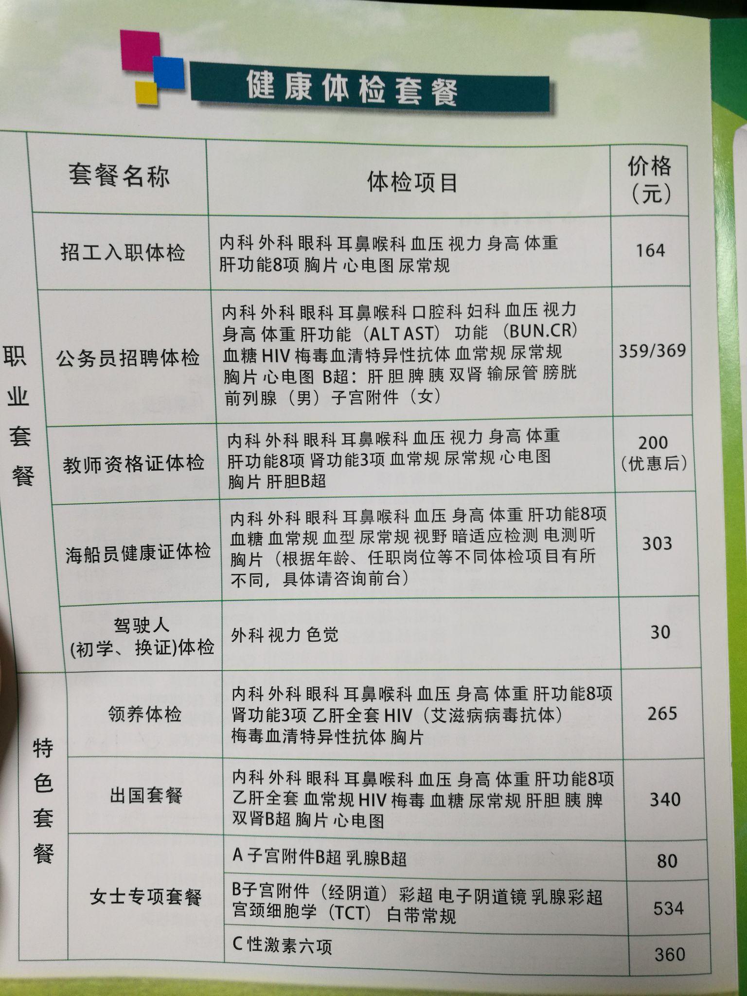 入职体检一般做哪些项目?