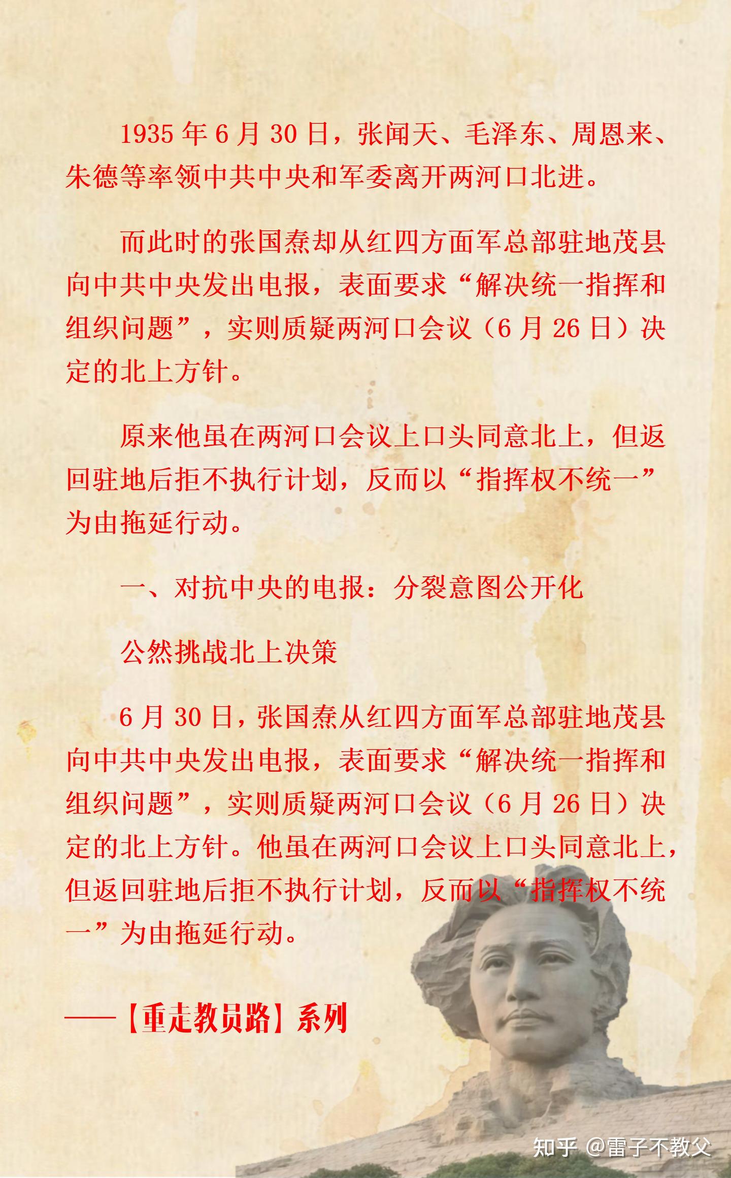自恃兵强拒北上,张国焘8万军队是为逼宫?还是暗藏南下阴谋? - 知乎