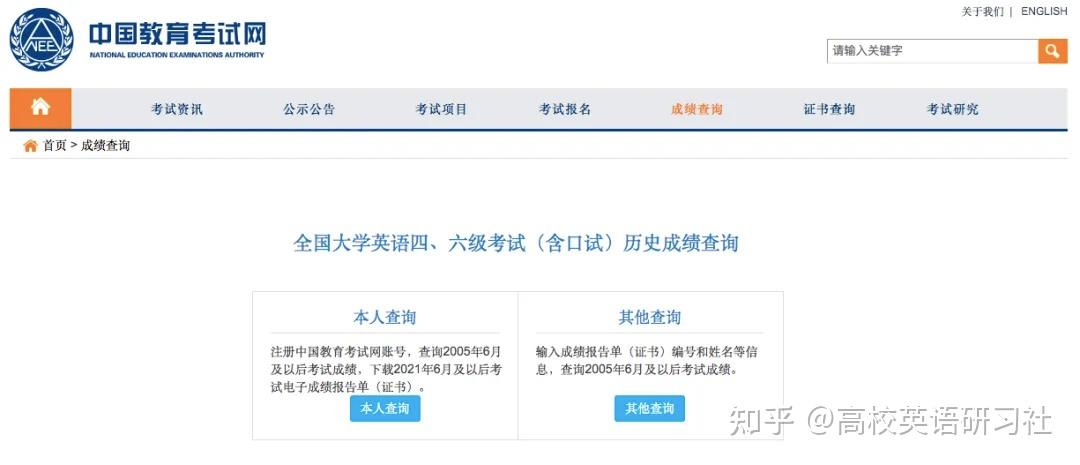 英语四级查分入口官网_2021英语四级查分官网入口