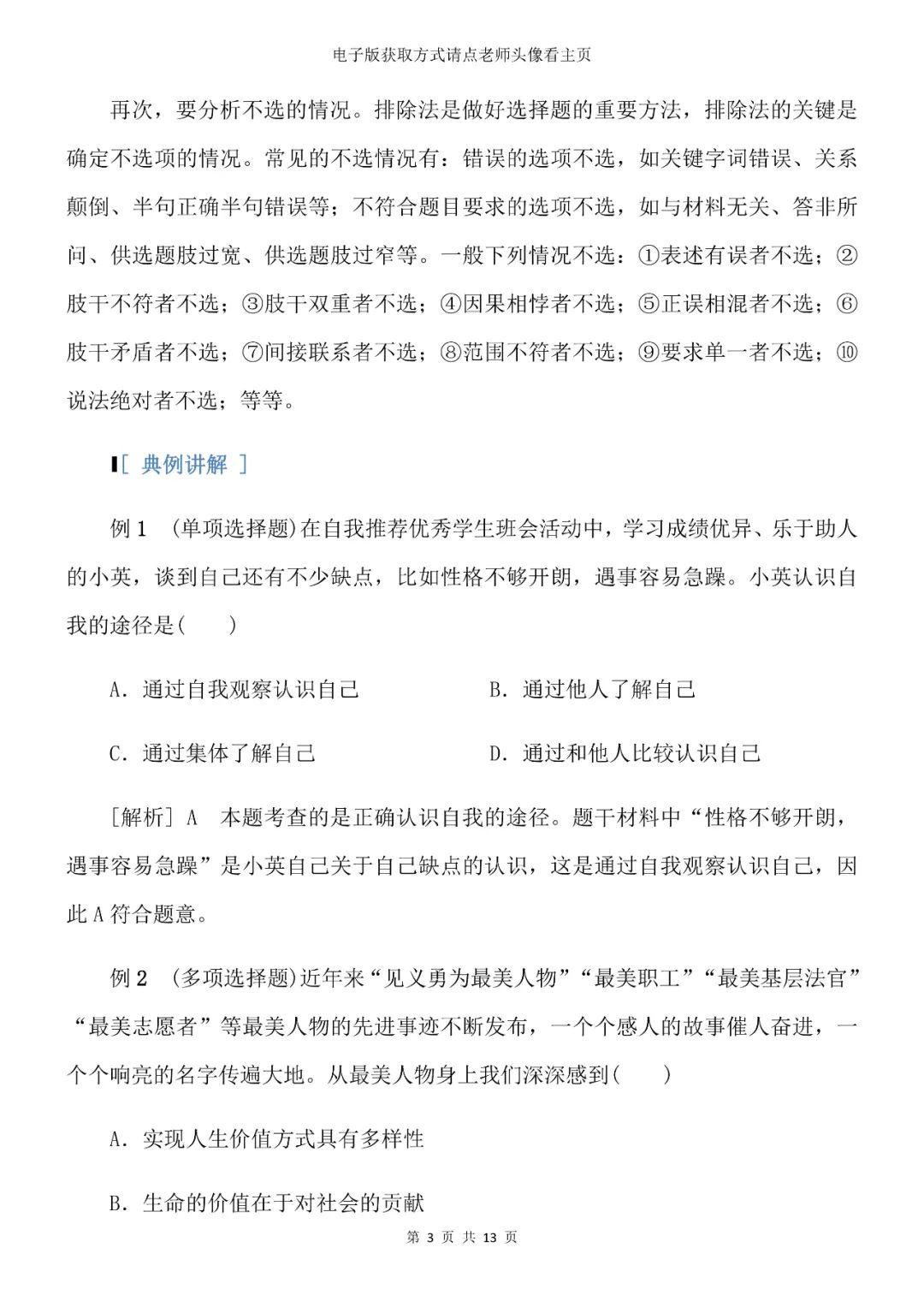 部编人教版初一七年级上册道德与法治答题格式及解题方法指导