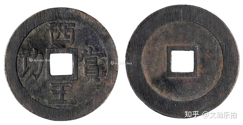 中国古銭 西王賞功 重厚 希少 G17｜Yahoo!フリマ（旧PayPayフリマ） 中国