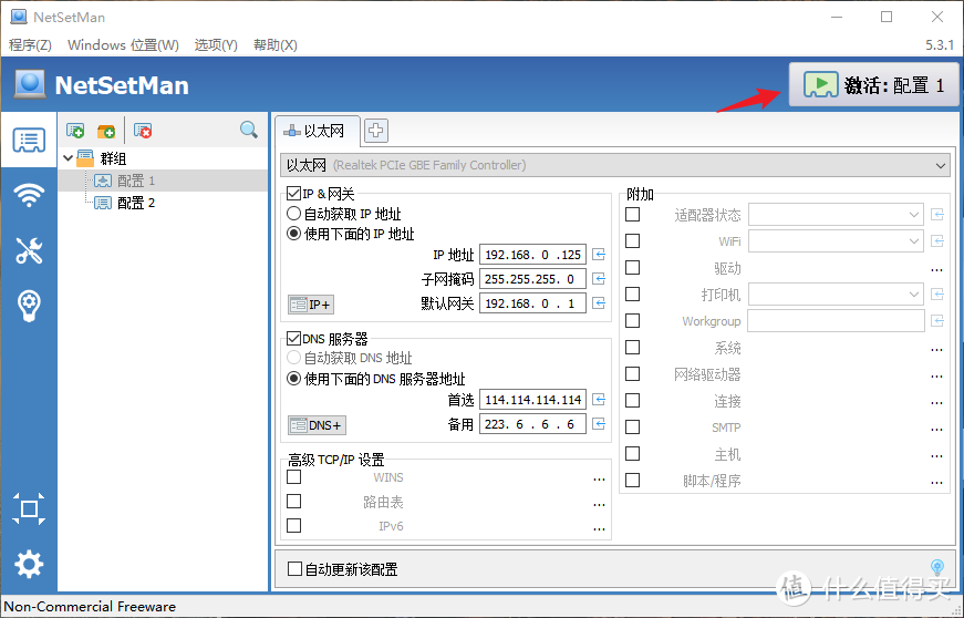 Netsetman Icon 趣的软件 ,一键切换IP工具:NetSetMan - 知乎