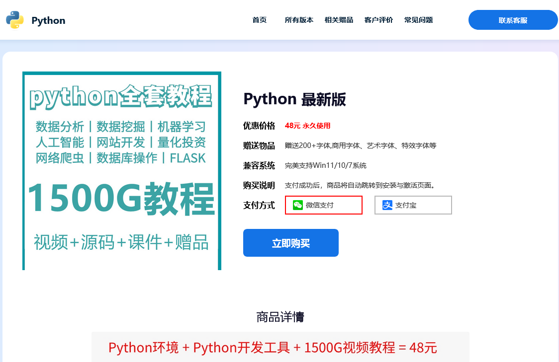 Python有必要花39.99元买正版吗？