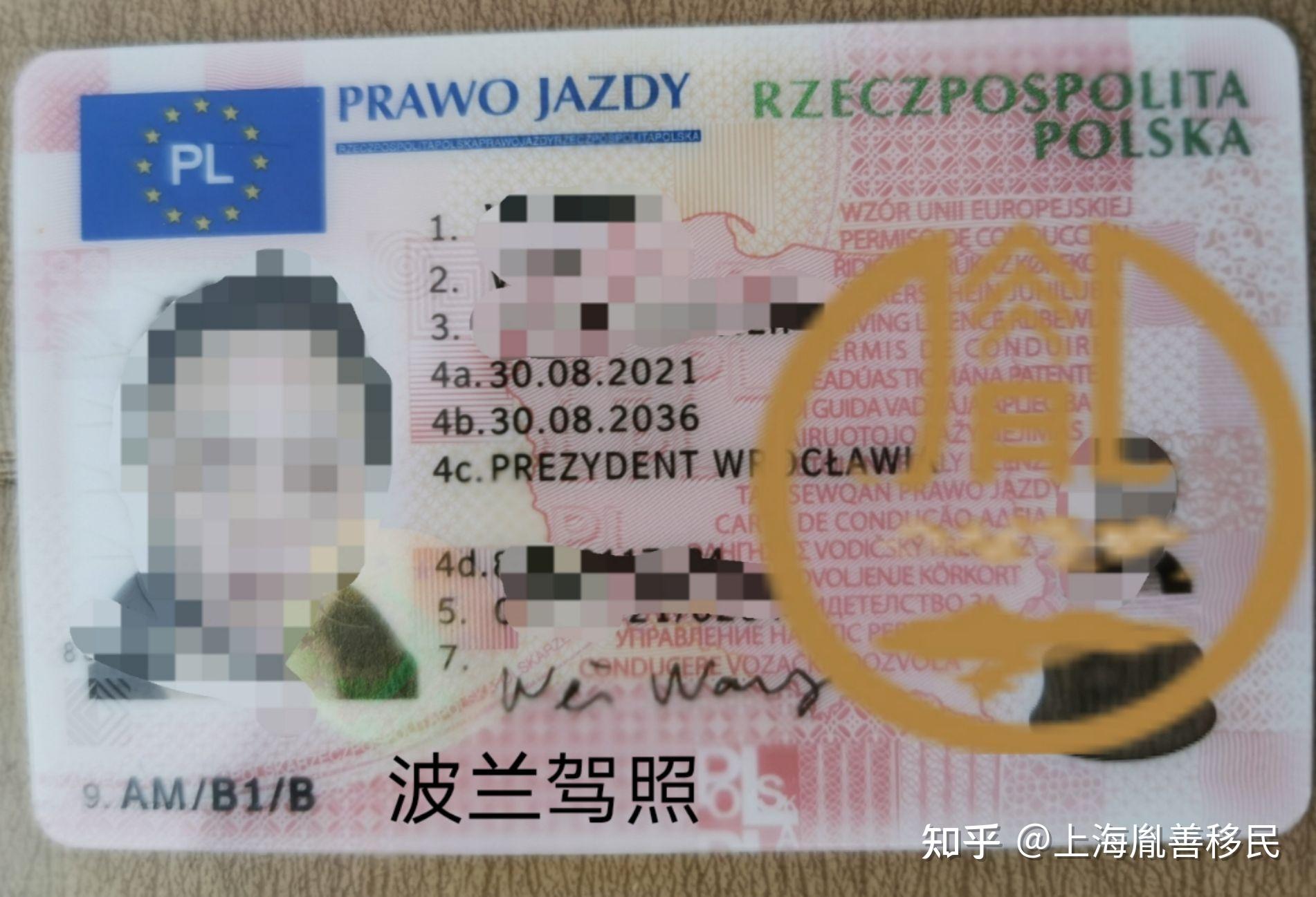 波兰移民生活必备波兰驾照欧盟驾照考试经验分享