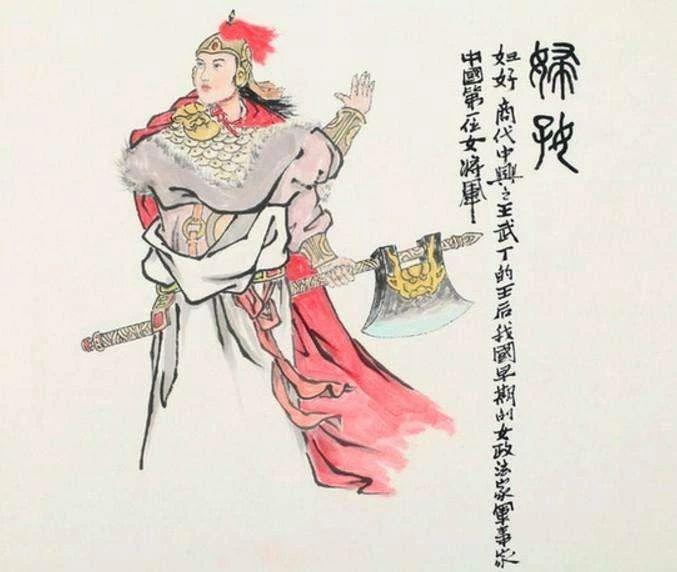 她不仅为商高宗武丁带兵东征西讨,打败了周边二十多个小国,还主持国家