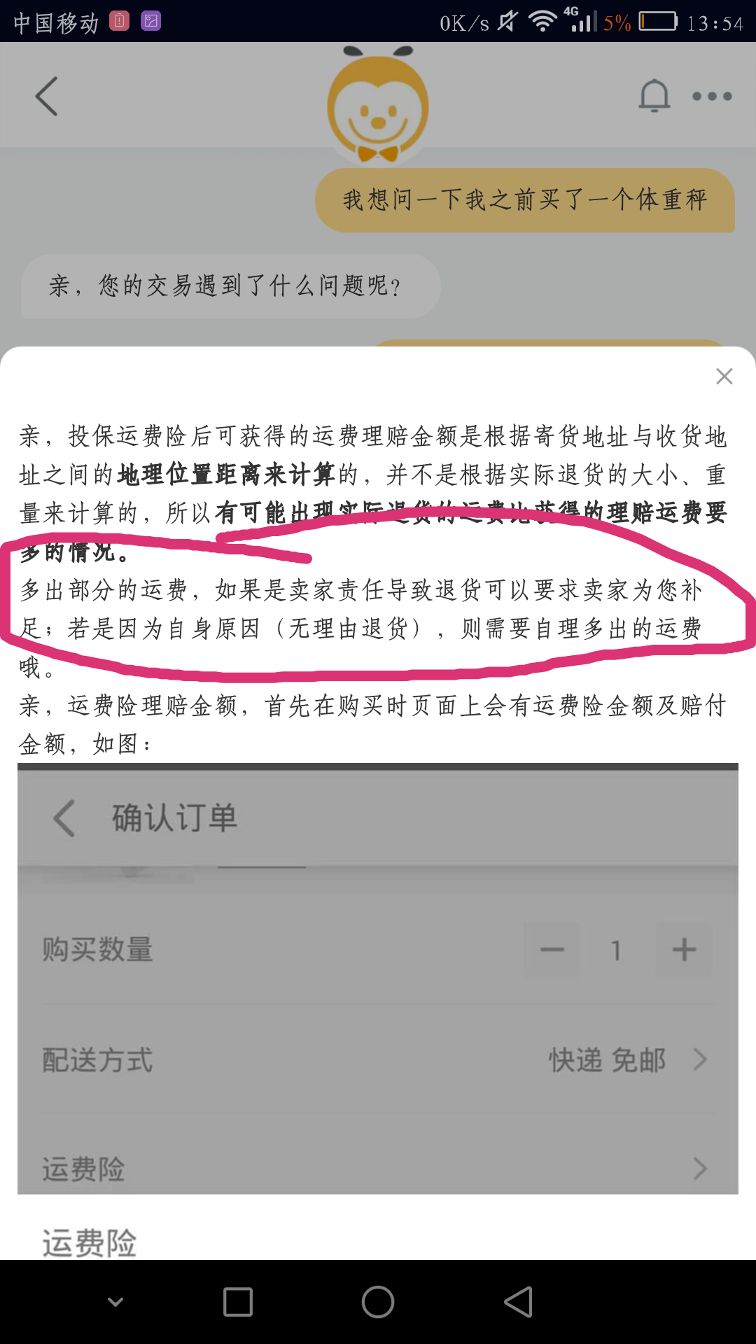 淘宝买了运费险退货为什么多出的邮费为什么还