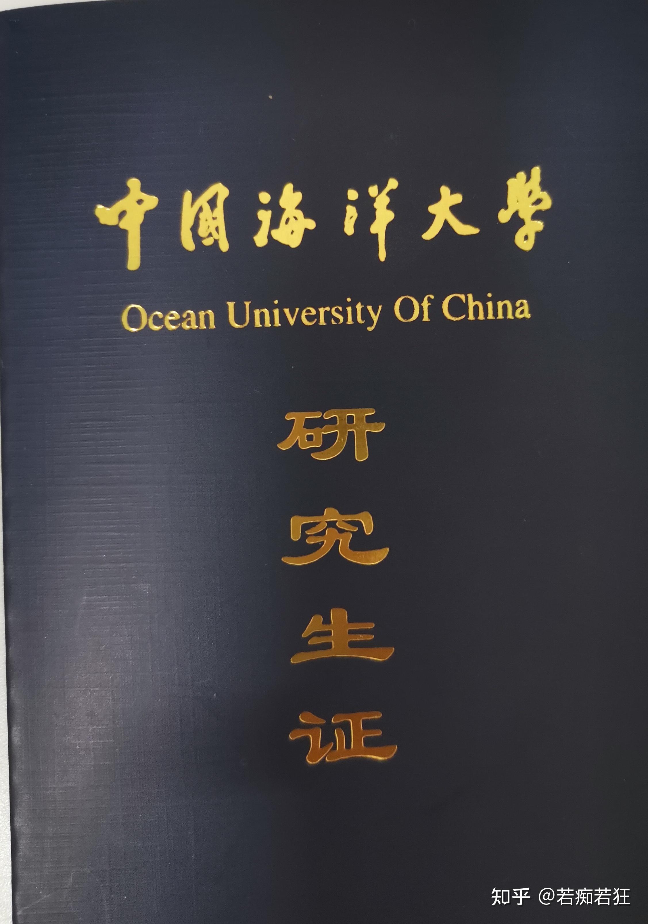 赵元晖中国海洋大学图片