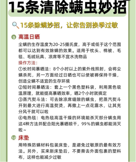 螨虫怎么去除方法图片