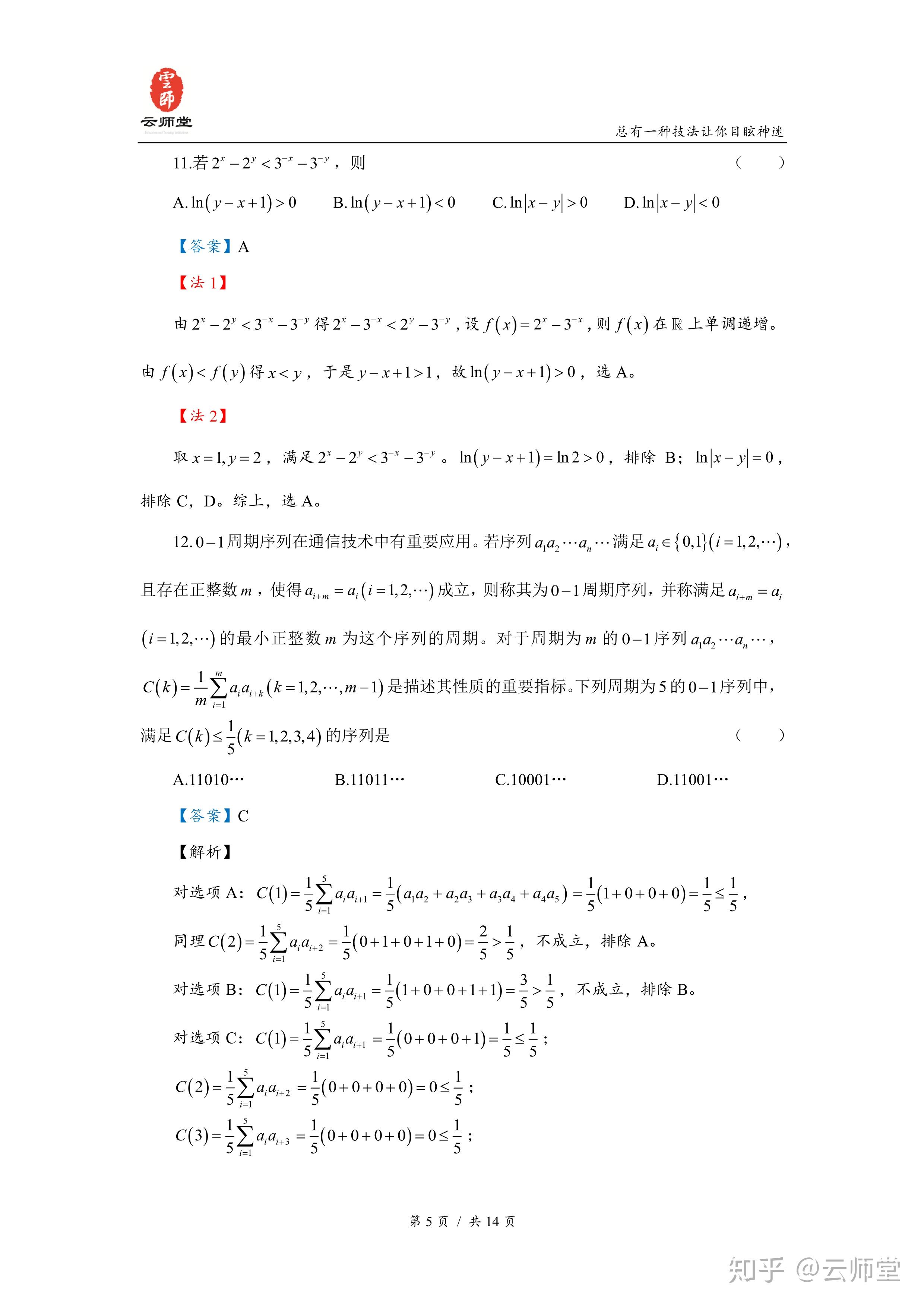2020年高考全国2卷(理科数学)试卷解析