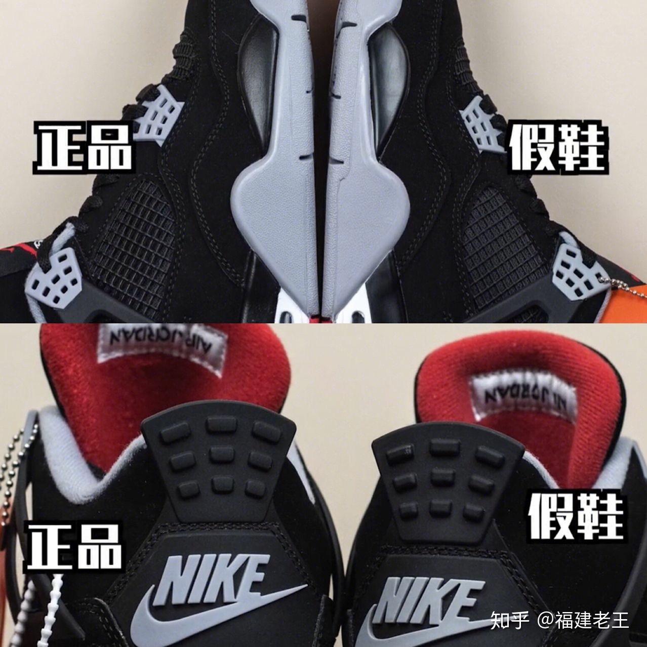 真假对比aj4黑红正品与fake之间有何区别