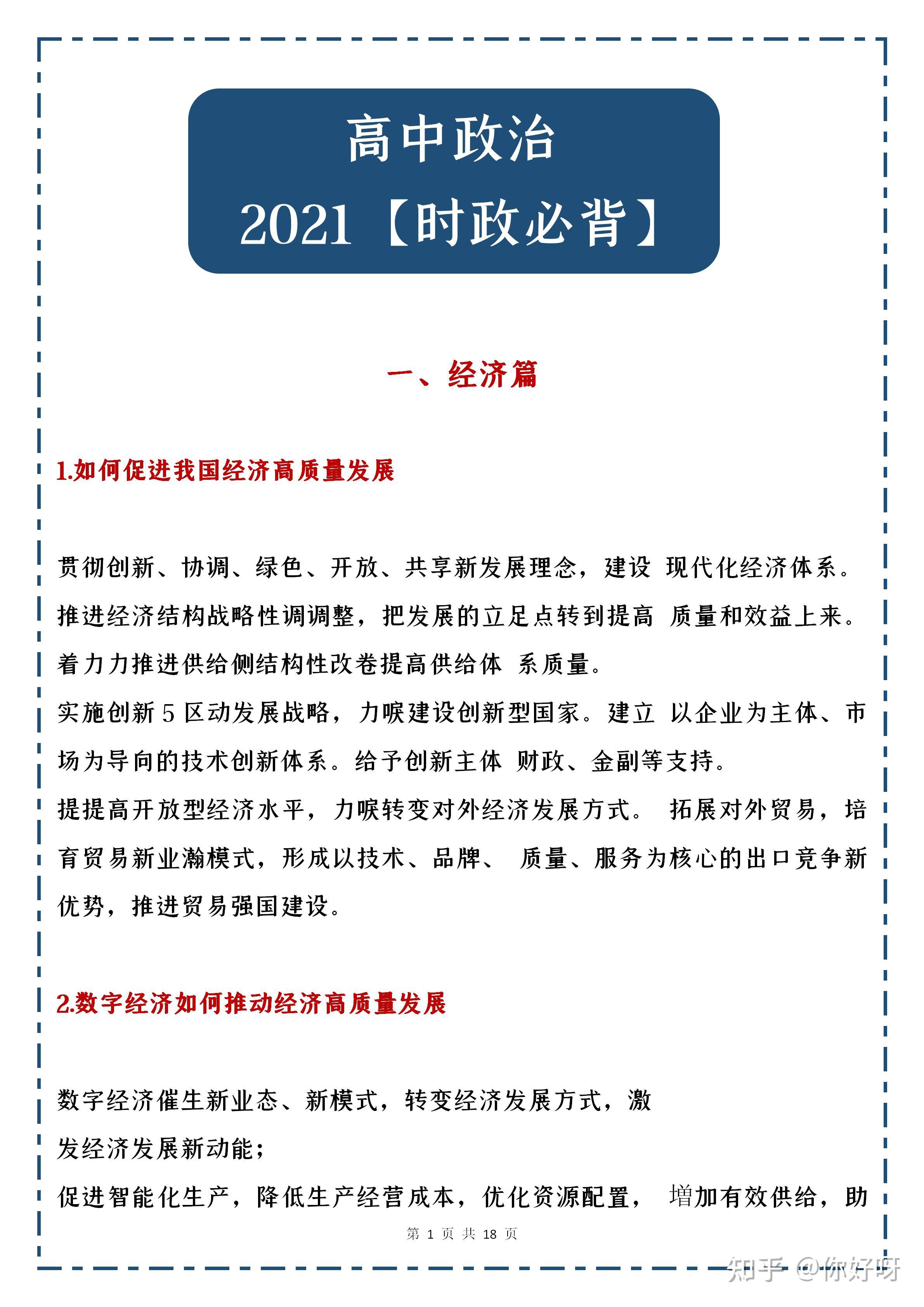 北大学霸直言吃透高考政治2021最新必背时政高考冲刺再提30分