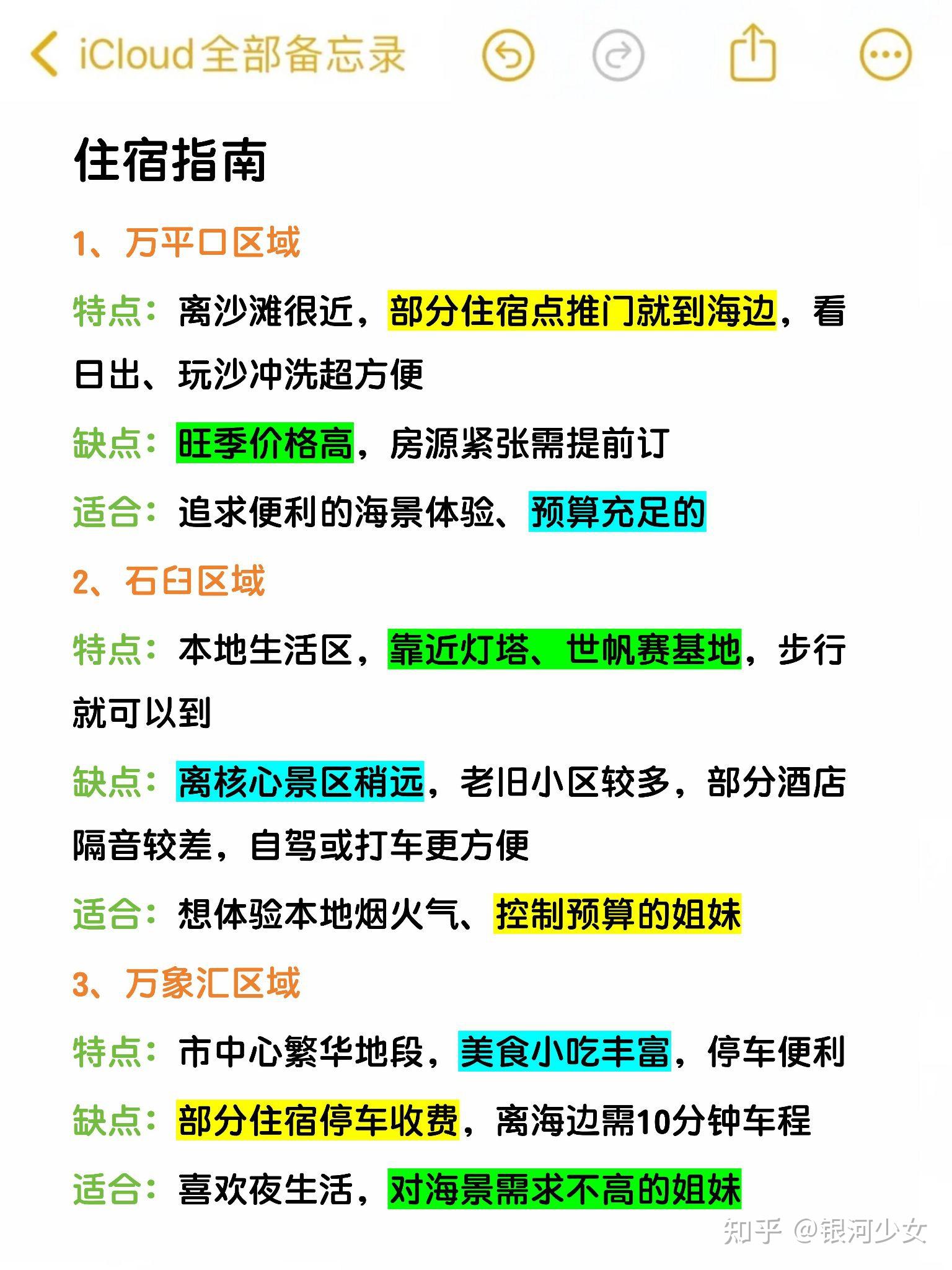 替大家试过了,日照确实只适合玩两天! - 知乎