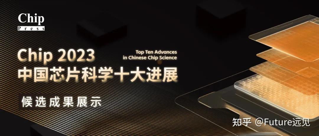 Chip10 Science | 面向边缘学习的全集成类脑忆阻器芯片 - 知乎
