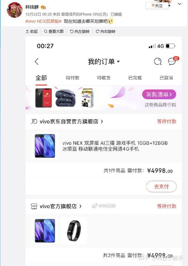 预售火爆vivonex双屏版斩获多平台销售冠军