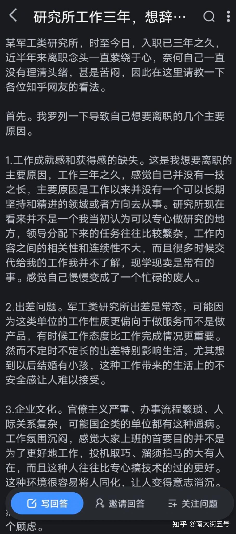 针对我目前面临的工作困局，我是否应该从军工研究所离职？