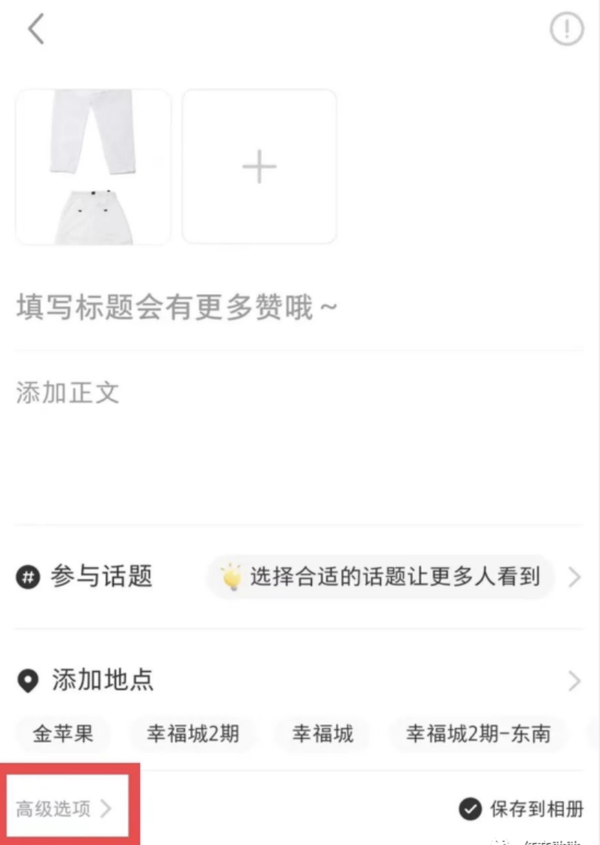 小红书淘宝外链带货怎么做？任何笔记都是可以申请(图14)