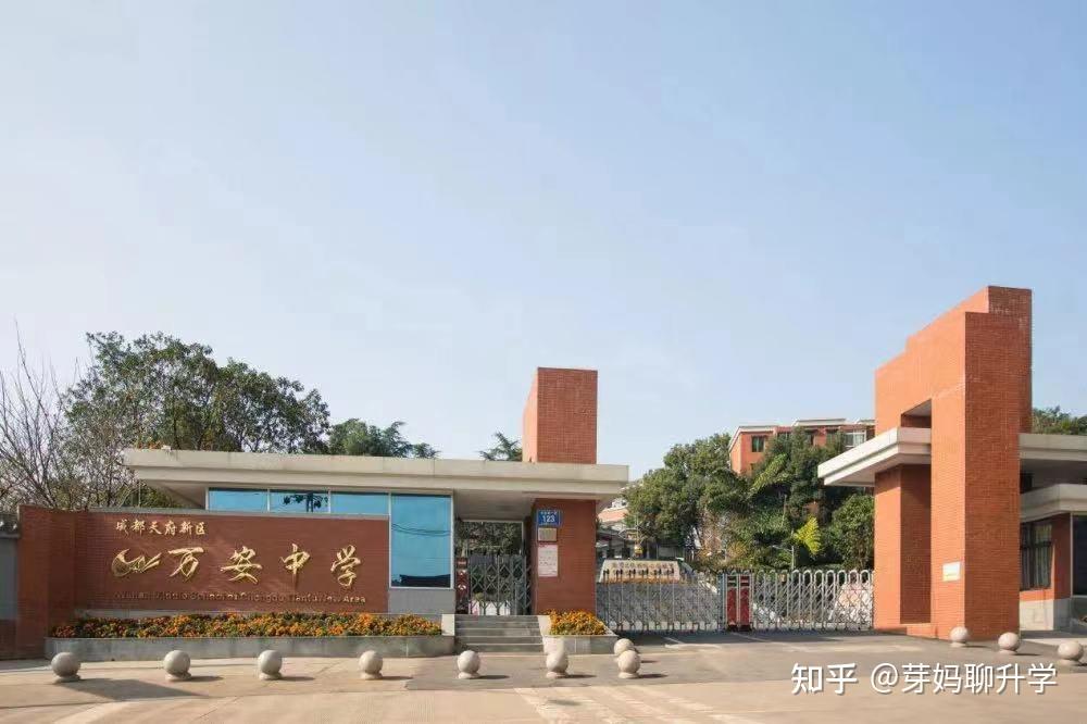 天府新区万安中学
