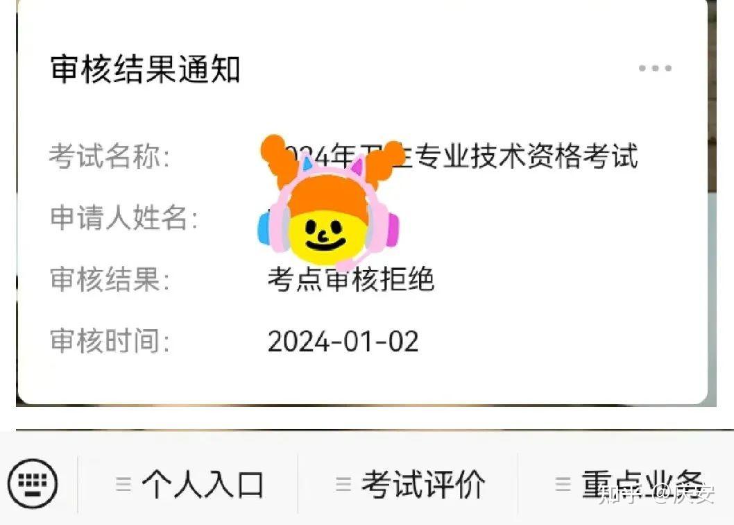 2024年卫生资格考试考点、考区审核正在进行中，部分小伙伴反映收到了考点审核拒绝的通知。 - 知乎