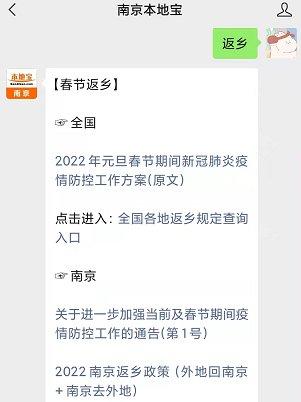 江苏各地最新春节返乡政策汇总2022