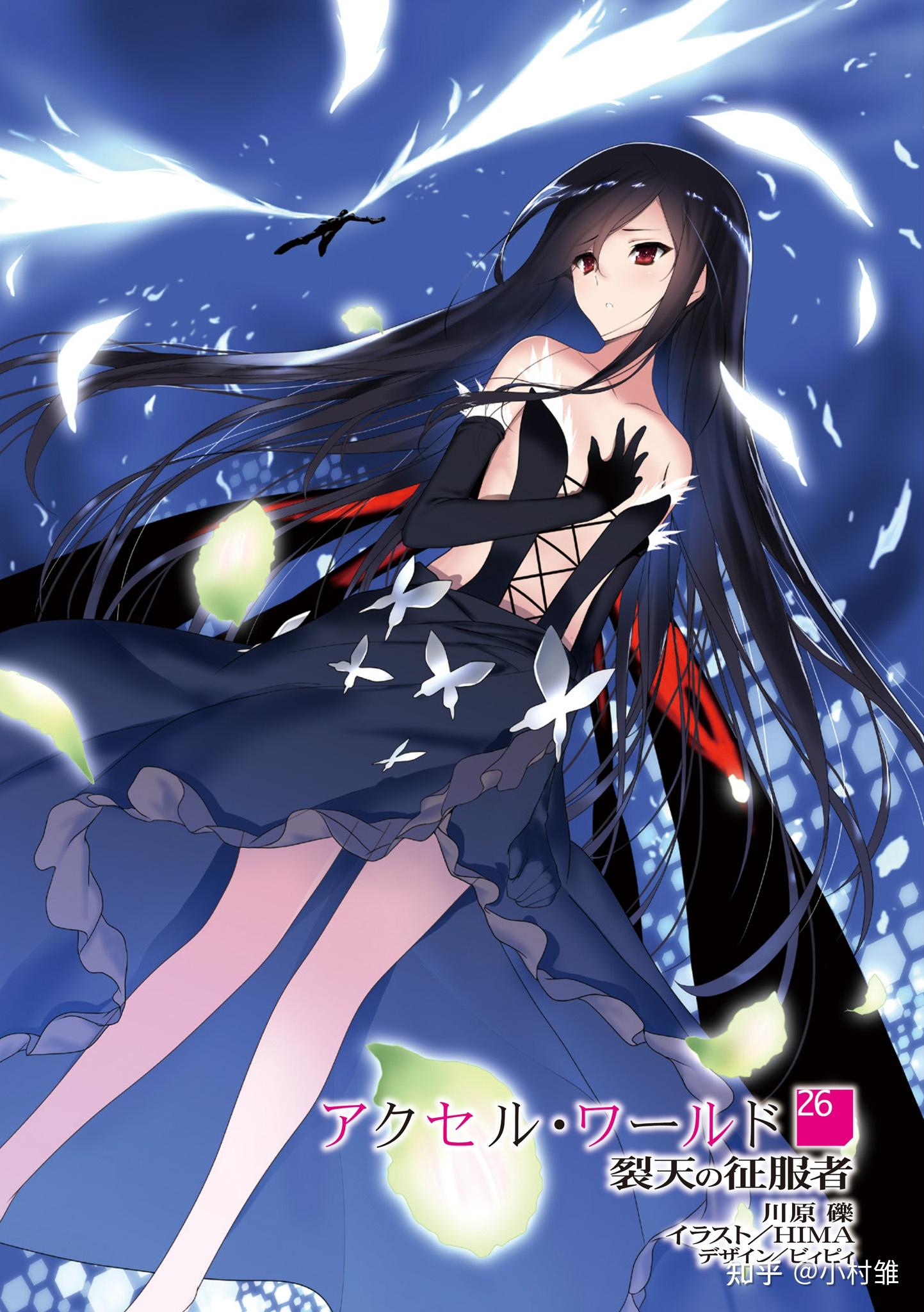 加速世界26插画