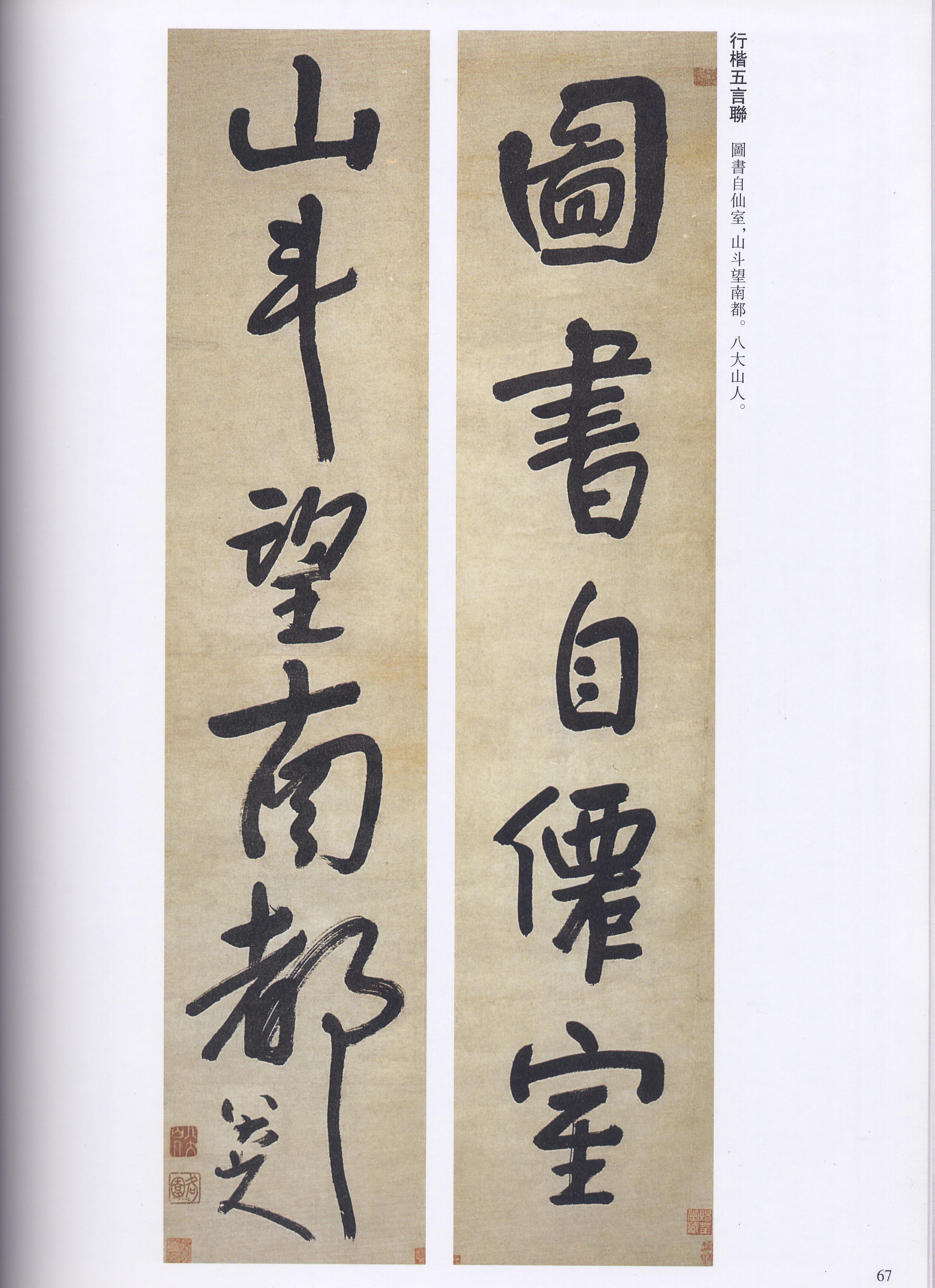 内页.豫美,历代名家尺牍,八大山人尺牍内页.内页.内页.