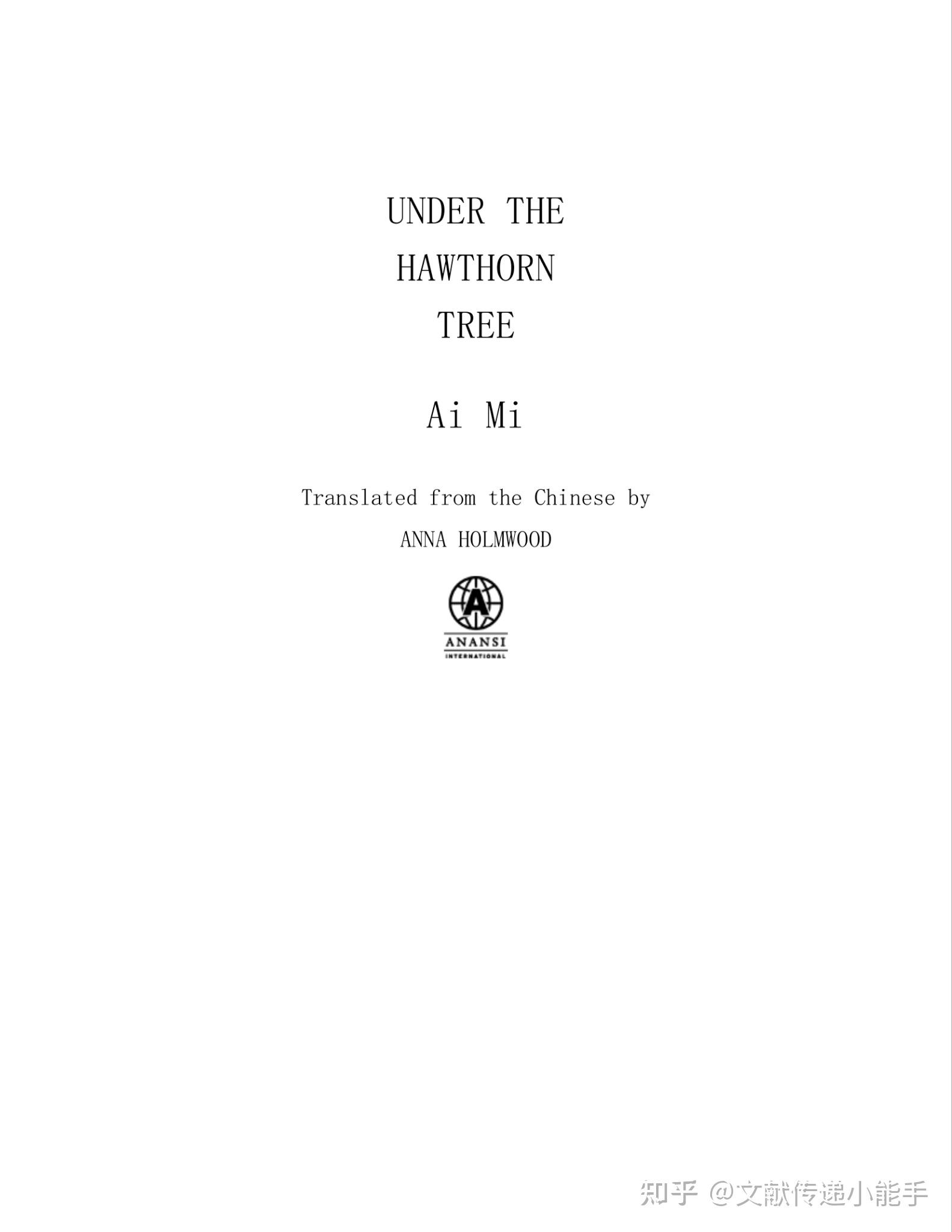 艾米,山楂树之恋,英文版,Under the Hawthorn Tree by Ai Mi,translated by Anna