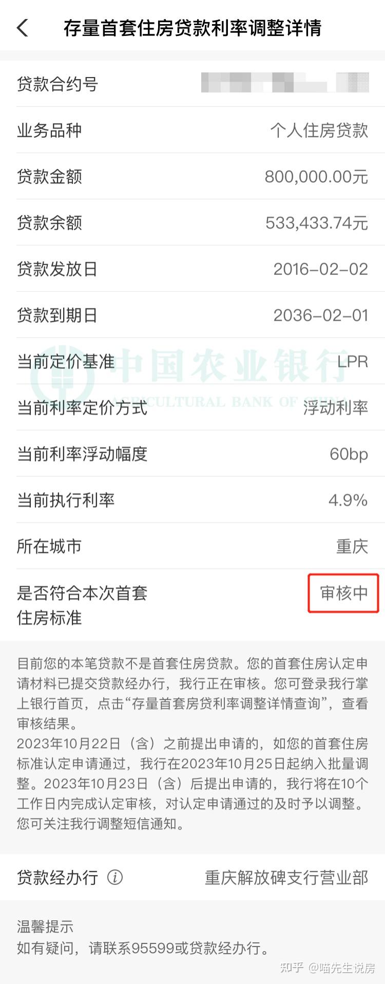 第一步情形二:如果住房贷款不是首套住房贷