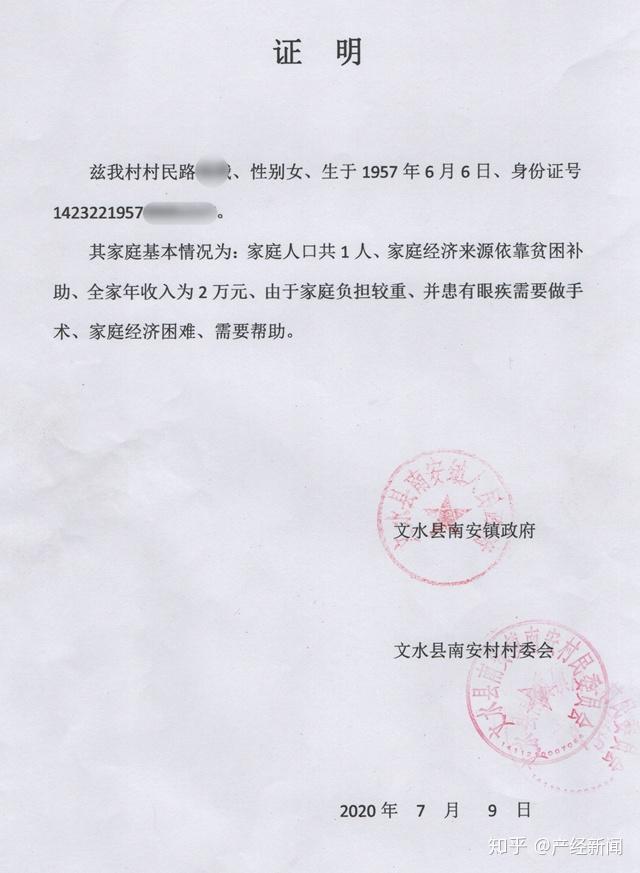 村委会开家庭收入证明违规吗 zhuanlan.zhihu.com