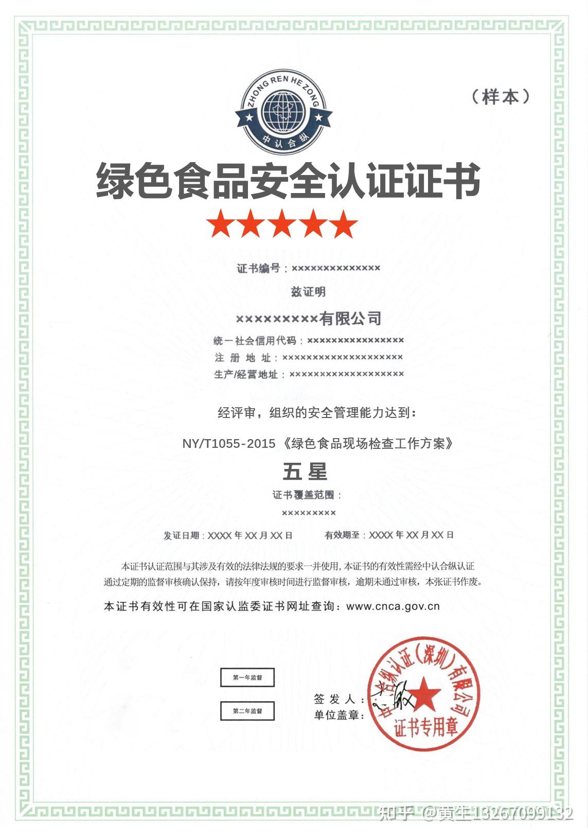 申请办理绿色饭店认证证书国家认监委可查询