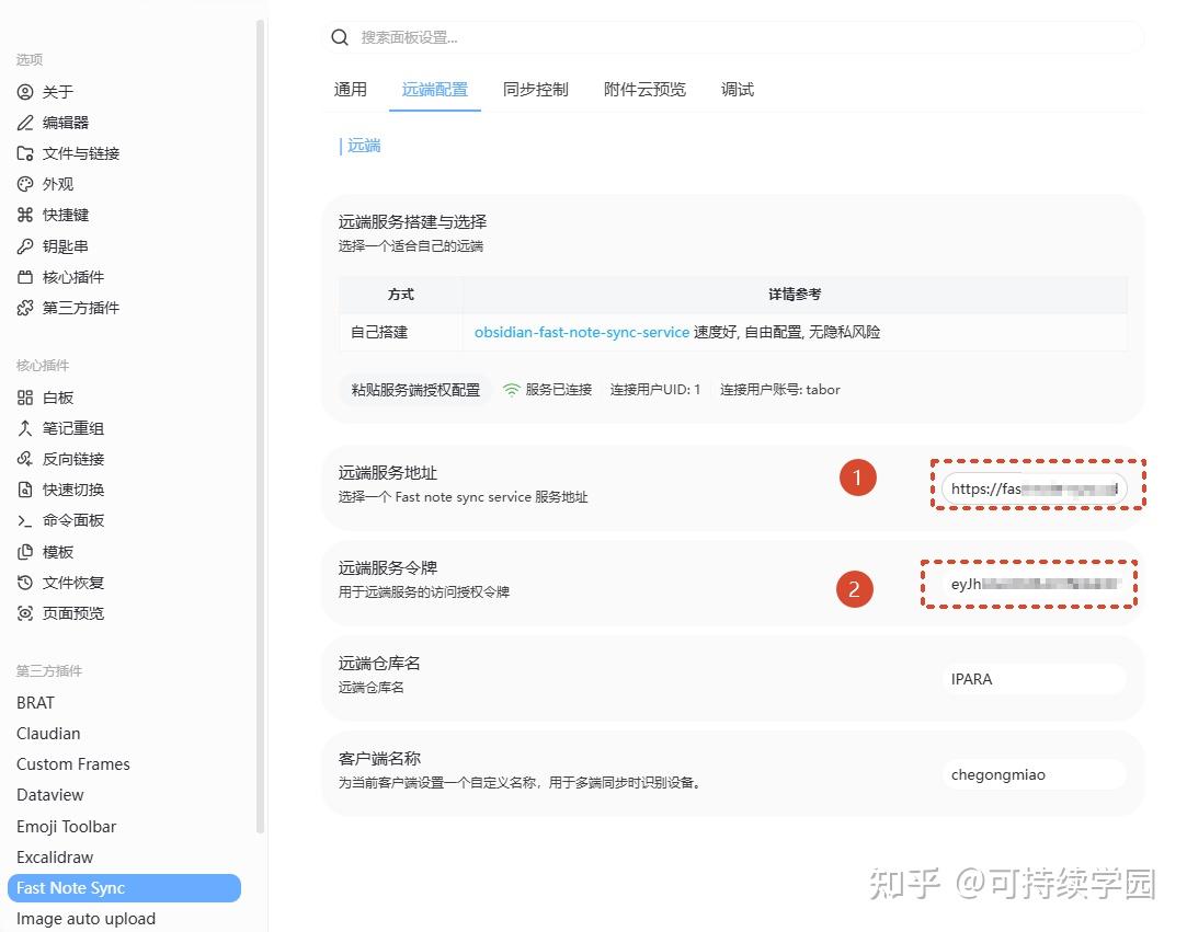 Fast Note Sync 手机同步终极方案！飞牛Cloudflare Tunnel 实现Obsidian全平台穿透 - 知乎