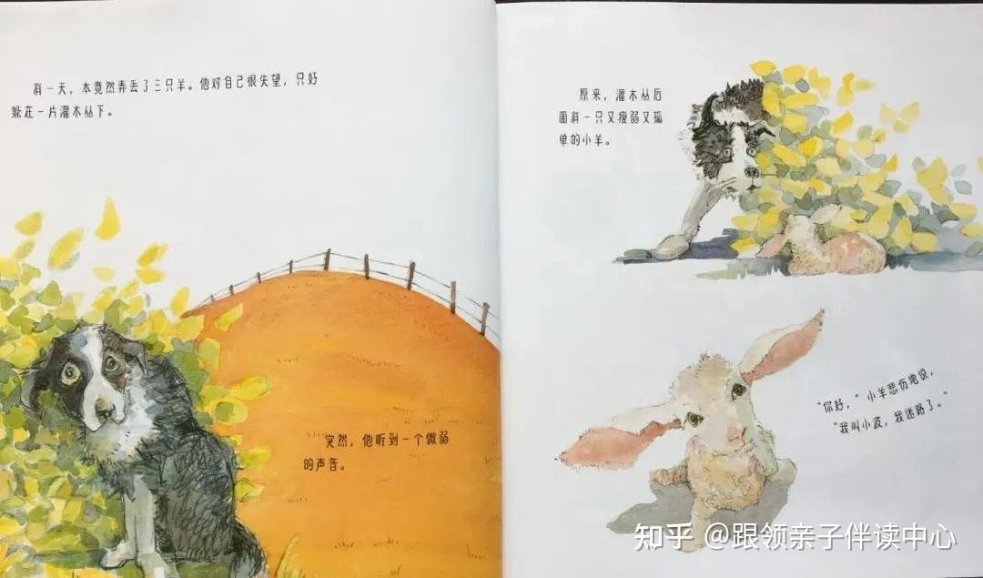 绘本时光最棒的牧羊犬