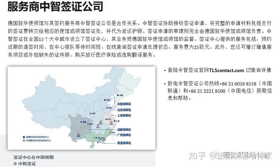 受理中心官网】中智签证是什么？看一下德国驻中国使馆官网对它的解释：