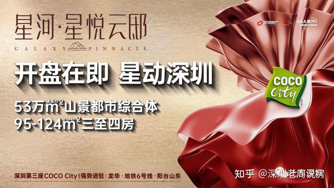 龙华星河星悦云邸入市 !星河星悦云邸值得买吗?星河星悦云邸的户型怎么样?星河星悦云邸位置在哪里?价格怎么样?周边规划怎么样? - 知乎