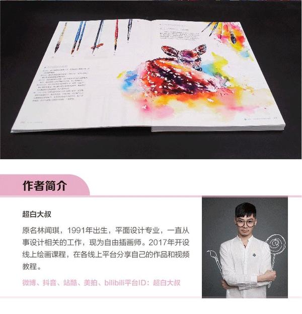 画画是一件没有用的事情为此他用3年时间证明新书水彩插画