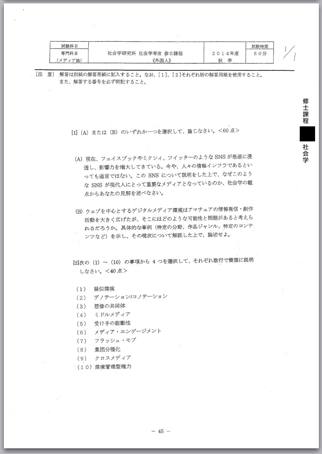 自学考日本大学院,社会学研究科,希望知乎大神