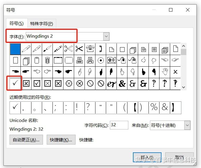 Word打钩符号怎么输入?教你6种快捷插入技巧! - 知乎