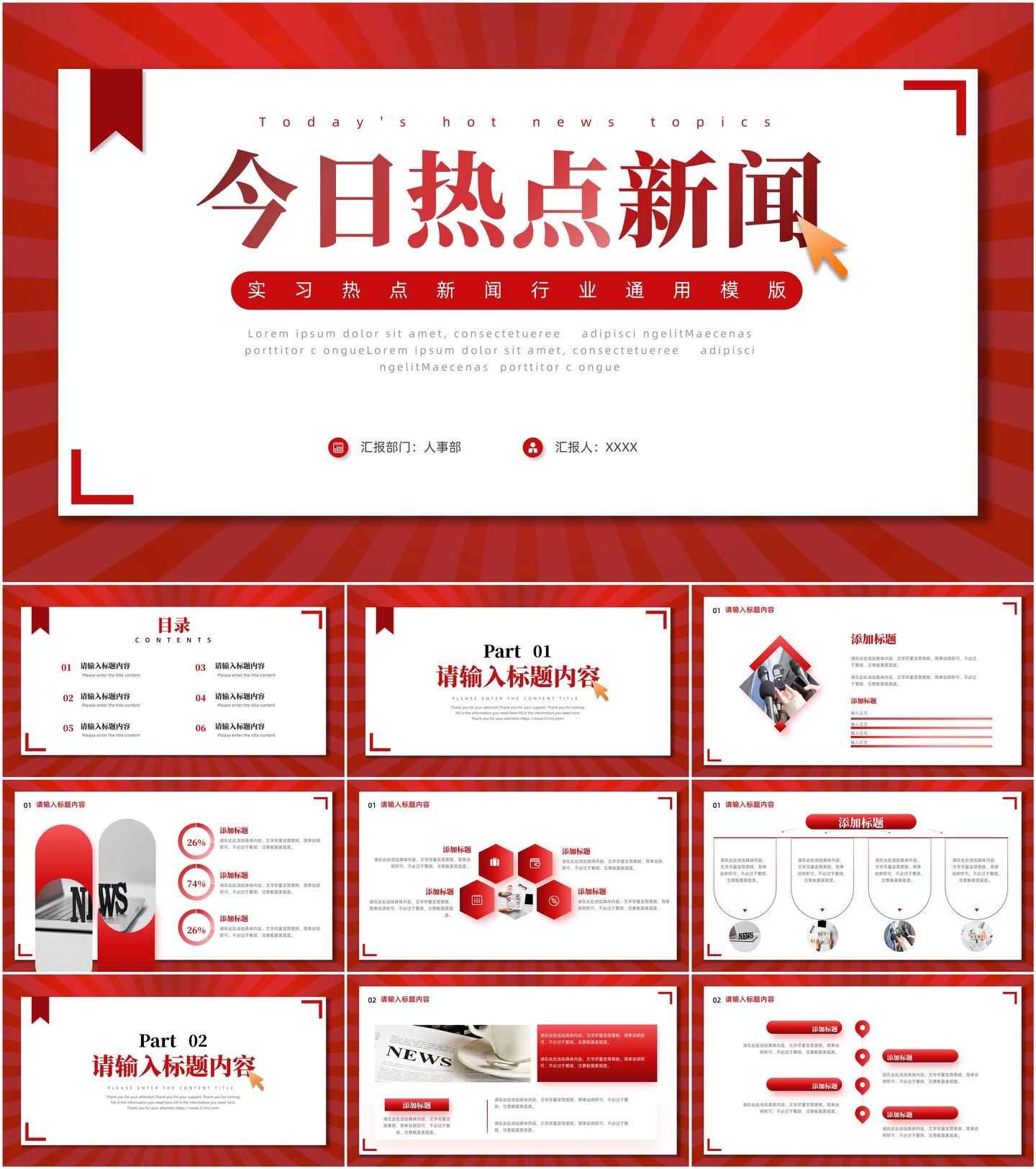 最新26套高质量时政新闻专题PPT模板! - 知乎