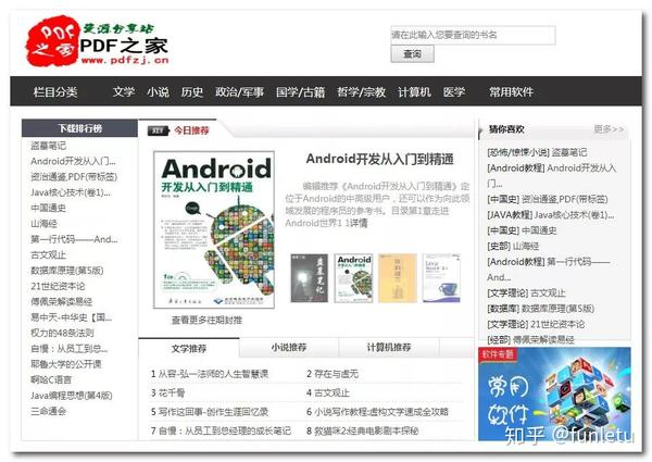 值得推荐的免费电子书网站 建议收藏 知乎