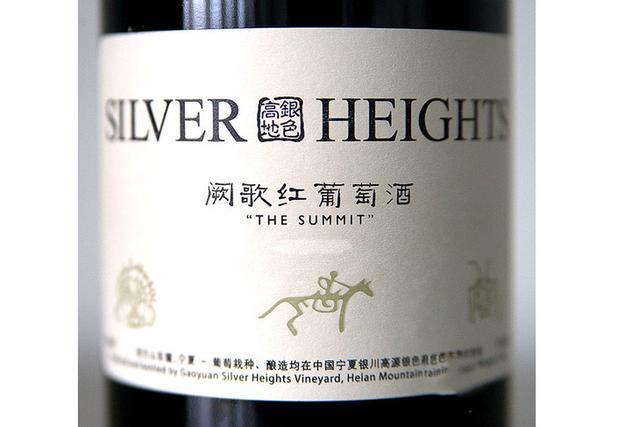 四,宁夏·银色高地酒庄