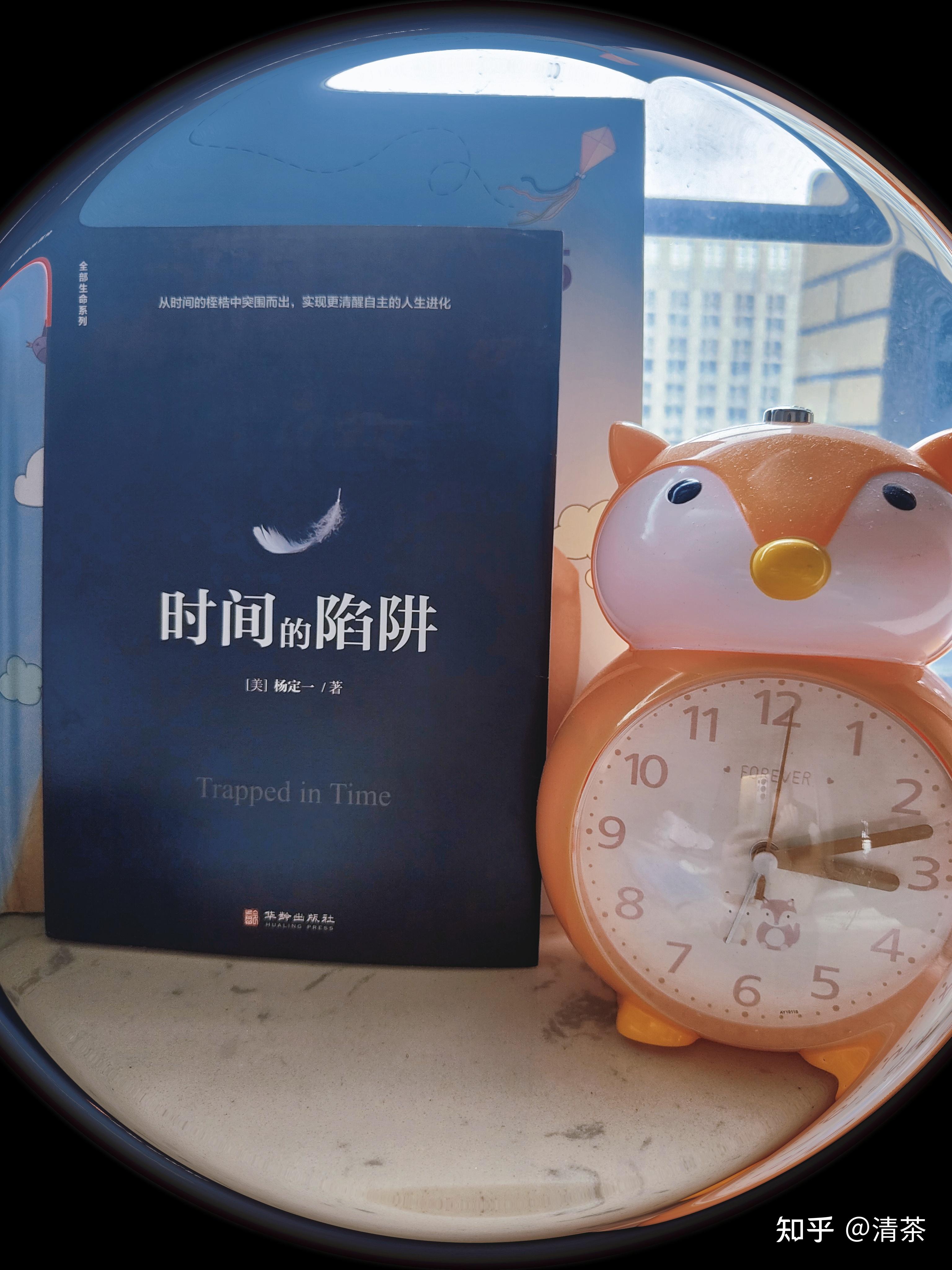 《时间的陷阱》:专注当下的那一刻,你的时间“非时间” - 知乎