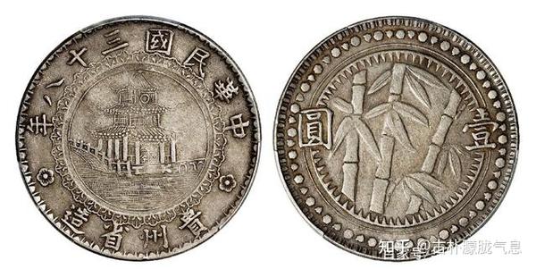 2021拍卖记录，贵州竹子银币最高收藏价值241W - 知乎