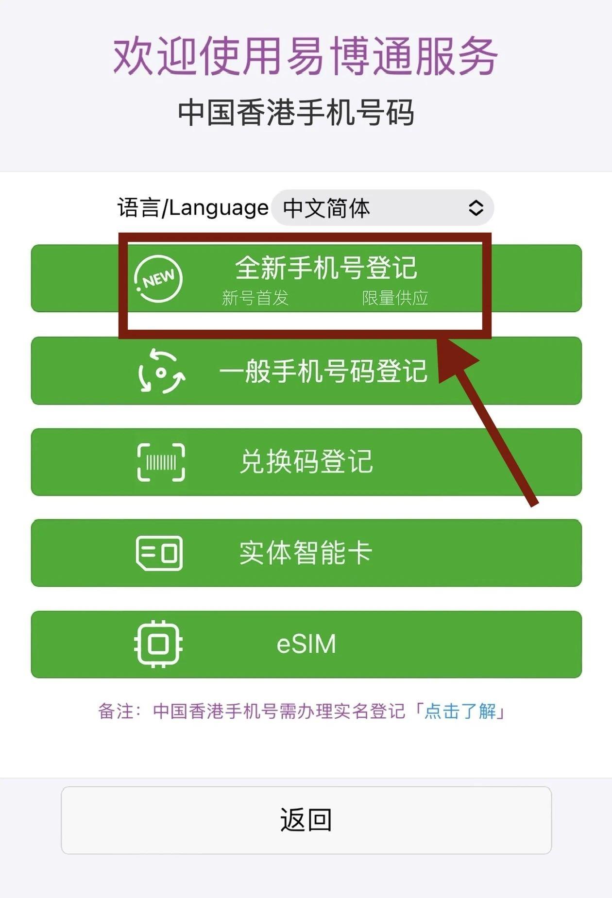 完成支付,收到sms,号码订购成功;全新中国香港手机号免sim卡,即开即