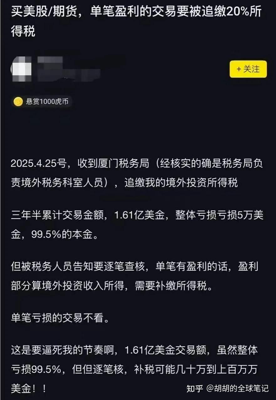 亏惨了，境外补税后倒亏16万! - 知乎