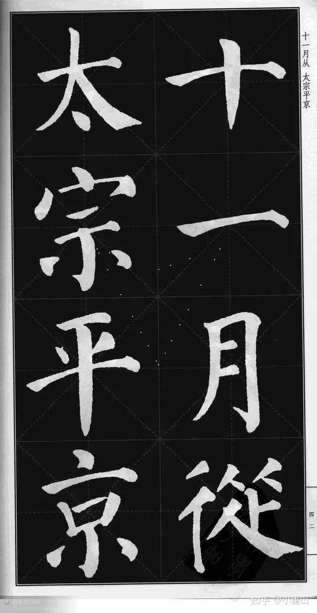 《颜勤礼碑》高清字帖完整 - 知乎