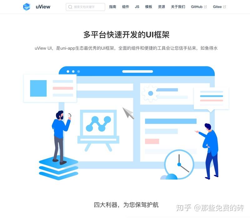 uView UI - 支持APP/H5/各小程序平台多端发布的通用 UI 框架 - 知乎